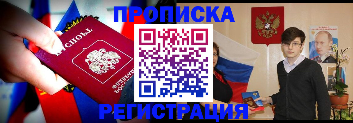 регистрация в Дедовске