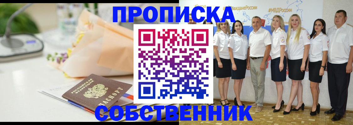 прописка паспорт в Дедовске