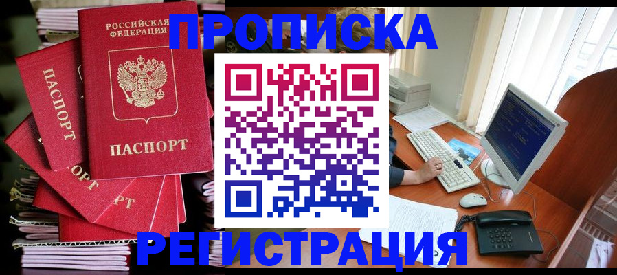 прописка для военкомата в Дедовске