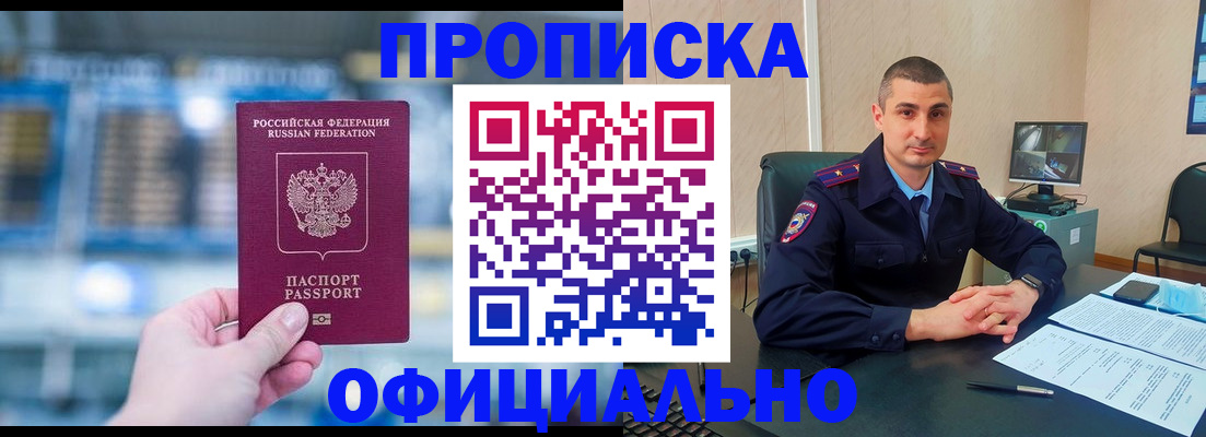 прописка в Дедовске