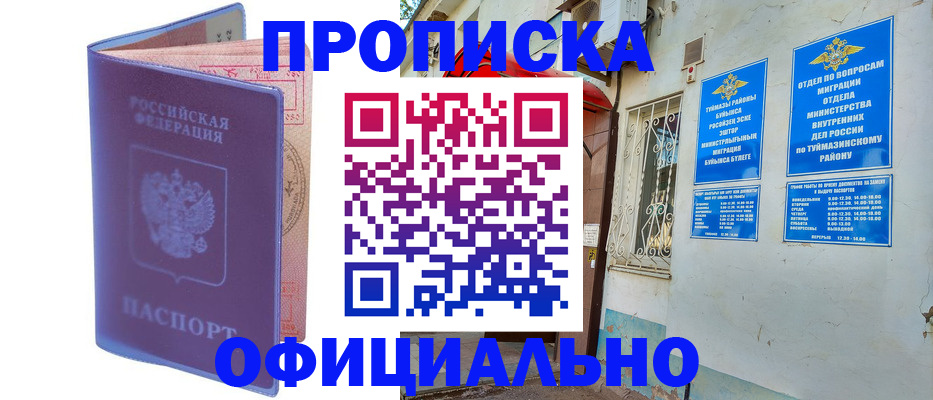 прописка регистрация в Дедовске