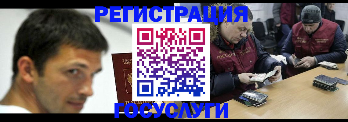 регистрация в Дедовске