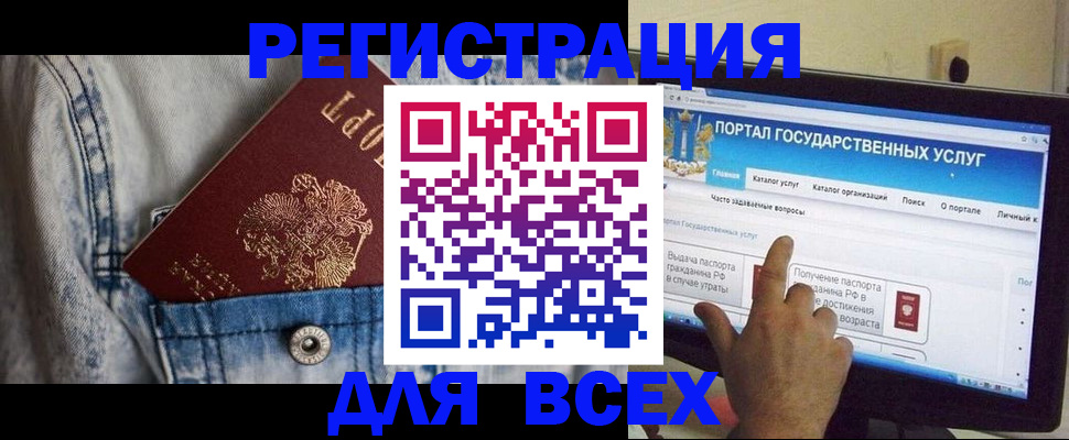 временная регистрация для всех в Дедовске