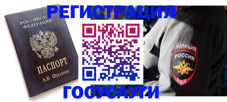 временная регистрация для всех в Дедовске