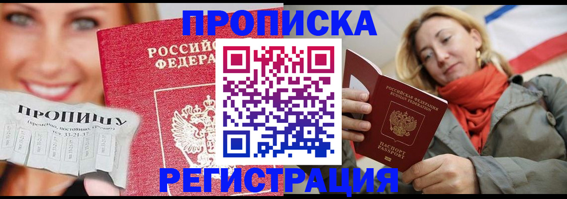 прописка от собственника в Дедовске