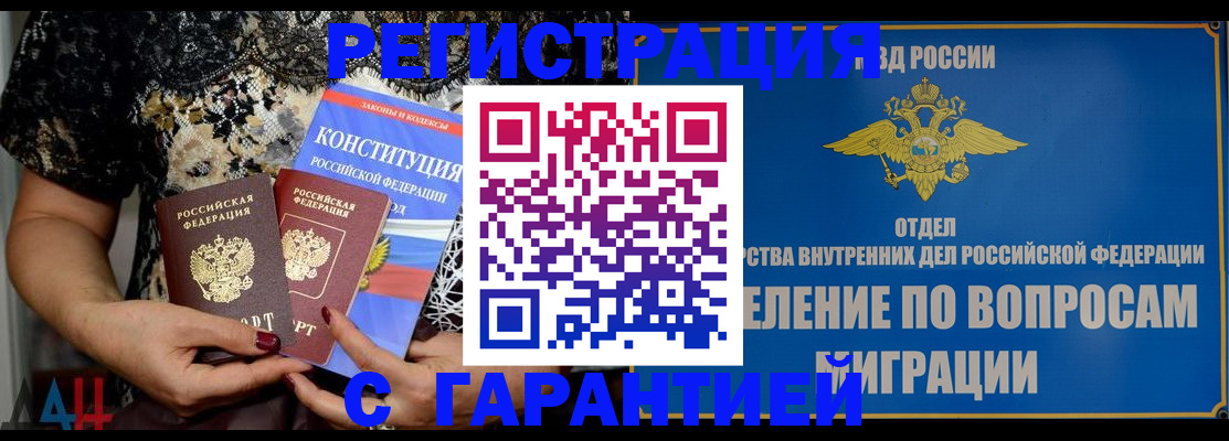 временная регистрация поиск в Дедовске